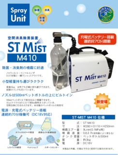 NEW-ST-MIST-M410-web01.png